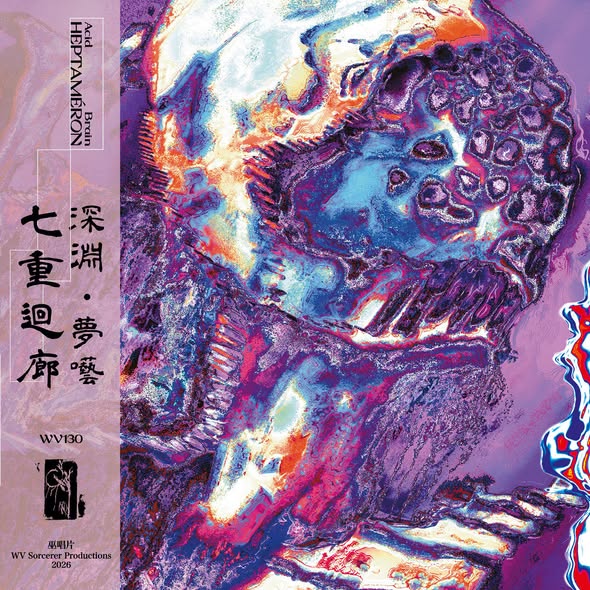 Acid Brain (酸腦) — Heptaméron (七日譚)