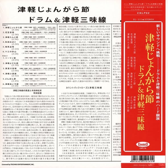 Akira Ishikawa & His Count Buffalos — Tsugaru Jongara Bushi