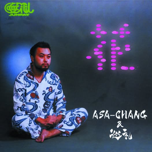 ASA-CHANG&巡礼 — 花 (Hana)
