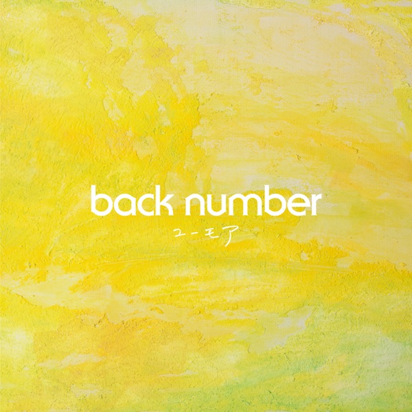 back number — ユーモア