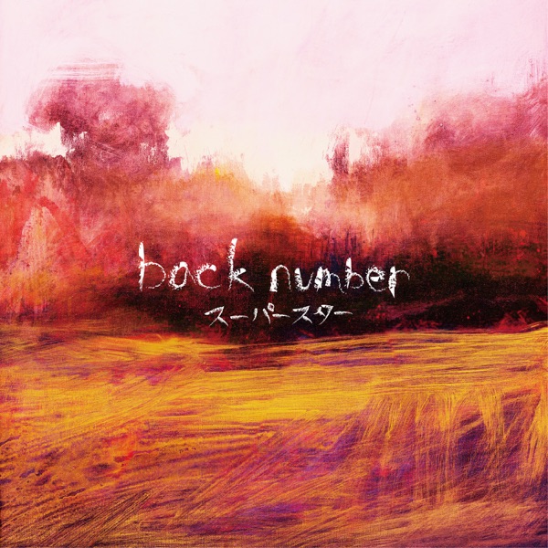 back number — スーパースター