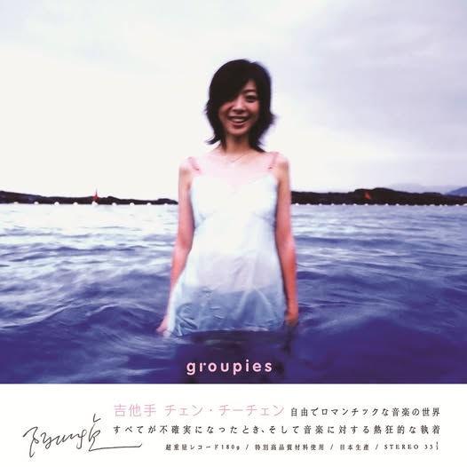 Cheer Chen (陳綺貞) — Guitar Player (吉他手)