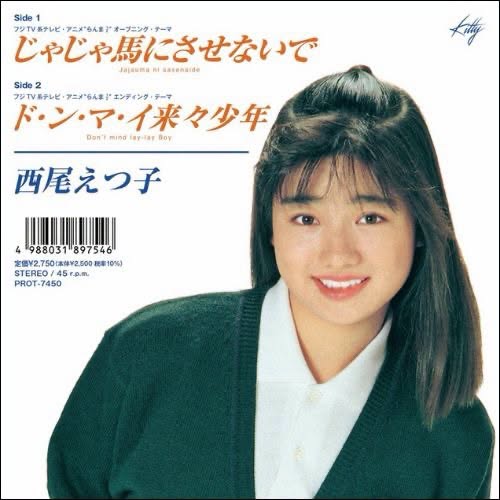 Etsuko Nishio (西尾えつ子) — Jajauma ni Sasenaide / Donmai Rairai Shonen