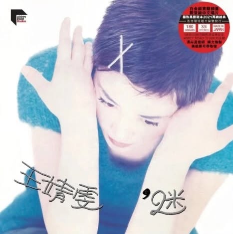 Faye Wong (王菲) — 迷 (Mystery)