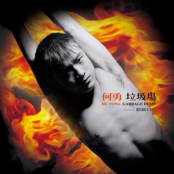 He Yong (何勇) — 垃圾場
