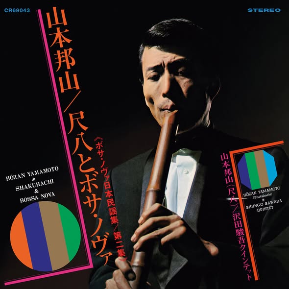 Hozan Yamamoto (山本邦山) — 尺八 & Bossa Nova Vol.2 (ボサ・ノヴァ日本民謡集)