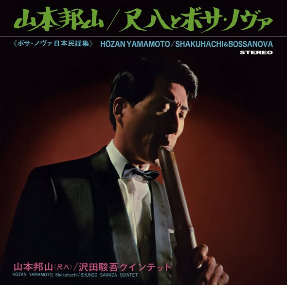 Hozan Yamamoto (山本邦山) — 尺八 & Bossa Nova (ボサ・ノヴァ日本民謡集)