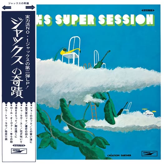 Jacks (ジャックス) — ジャックスの奇蹟