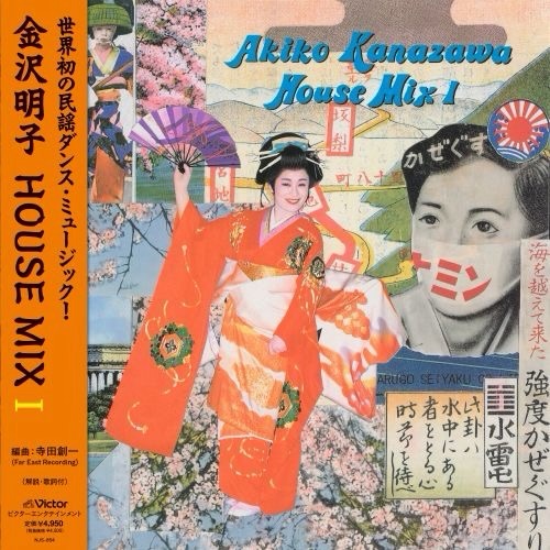 Kanazawa Akiko (金沢明子) — 金沢明子 HOUSE MIX 1