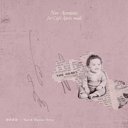 Keiichi Sokabe / Miyuki Hatakeyama (曽我部恵一／畠山美由紀) — North Marine Drive / Each And Every One