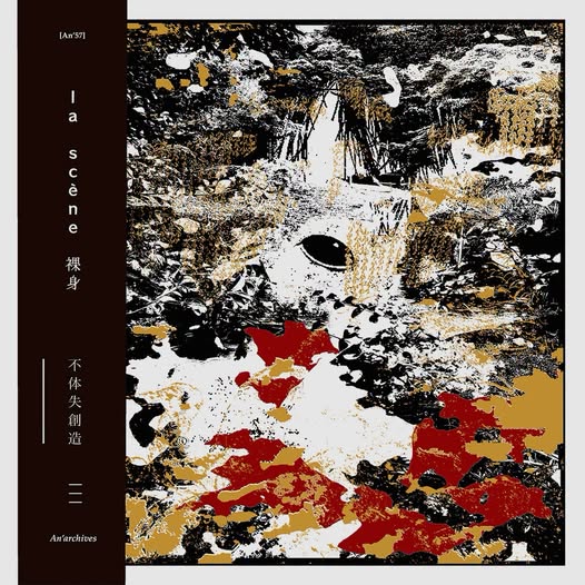 la scène — 不体失創造