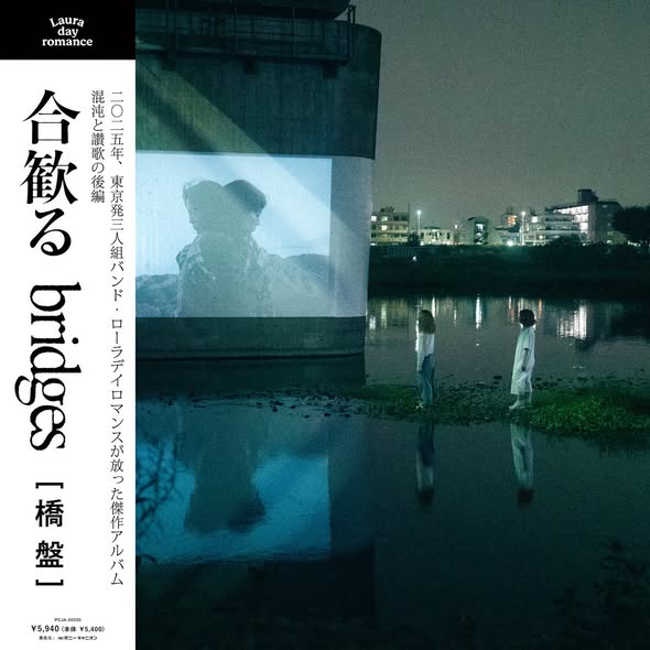Laura day romance — 合歓る - bridges [橋盤]