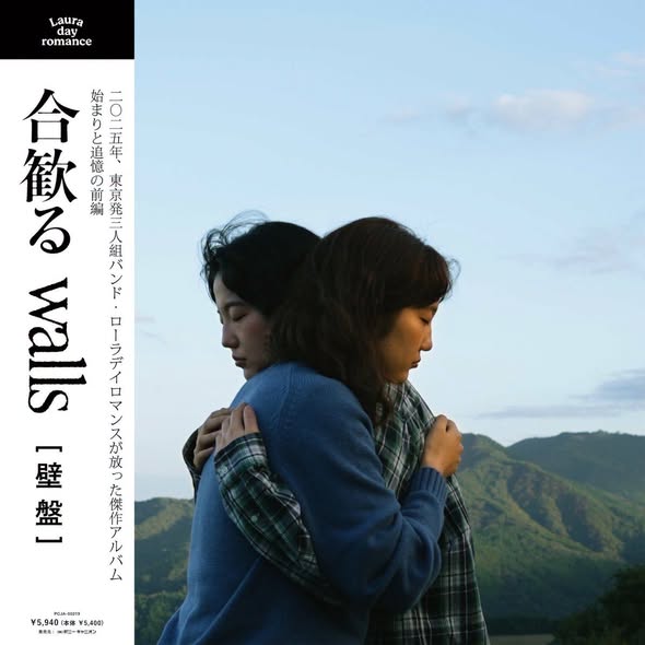 Laura day romance — 合歓る - walls [壁盤]