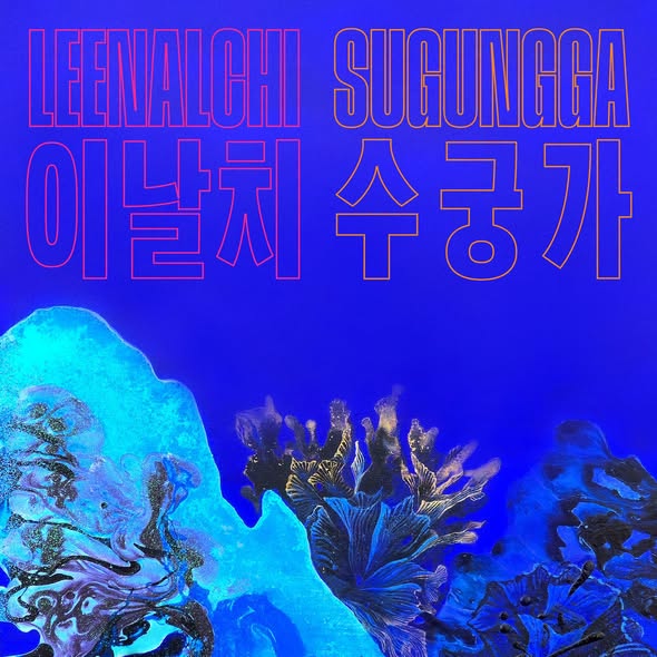 Leenalchi (이날치) — Sugungga