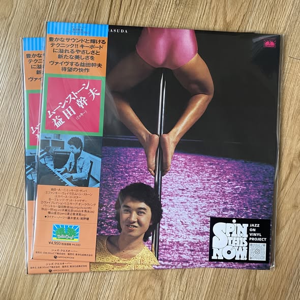 Mikio Masuda (益田幹夫) — Moonstone (ムーン・ストーン)