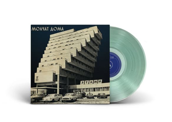 Molchat Doma — Этажи (Etazhi)