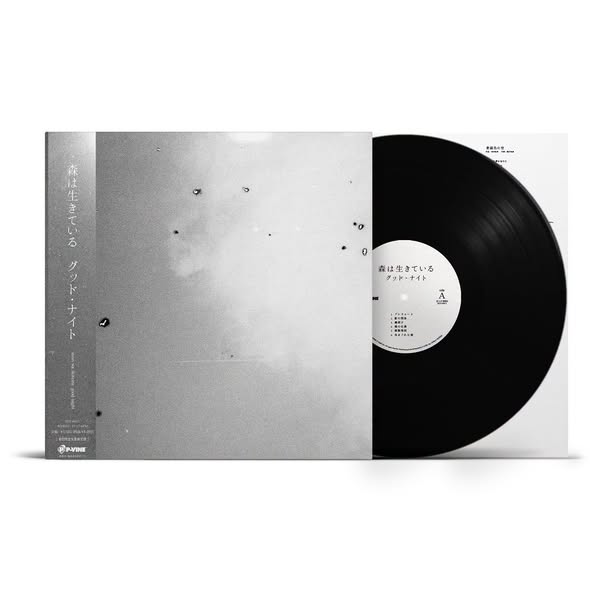 Mori wa Ikiteiru (森は生きている) — グッド・ナイト