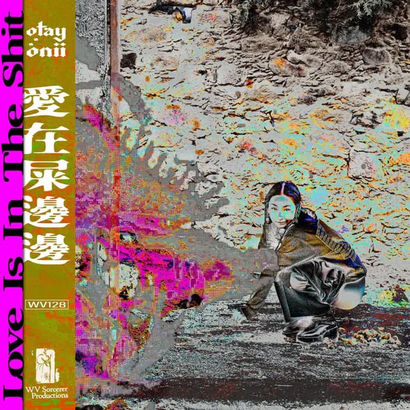 otay:onii (施金豆) — Love Is In The Shit (愛在屎邊邊)