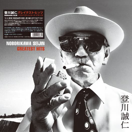 Seijin Noborikawa (登川誠仁) — Greatest Hits