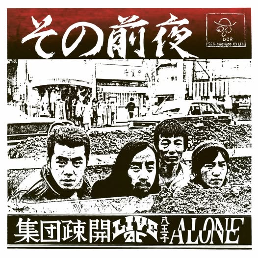 Shudan Sokai — その前夜 - Live At 八王子 Alone