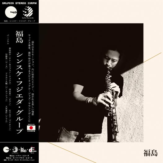 Sinsuke Fujieda Group (藤枝伸介) — Fukushima [3rd Press]