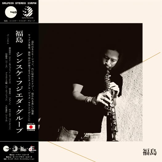 Sinsuke Fujieda Group (藤枝伸介) — Fukushima / 福島