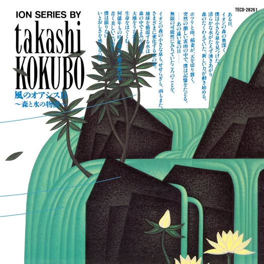 Takashi Kokubo (小久保隆) — Oasis of the Wind II ~A Story of Forest and Water~
