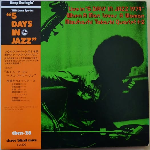 Takashi Mizuhashi (水橋孝) — When A Man Loves A Woman
