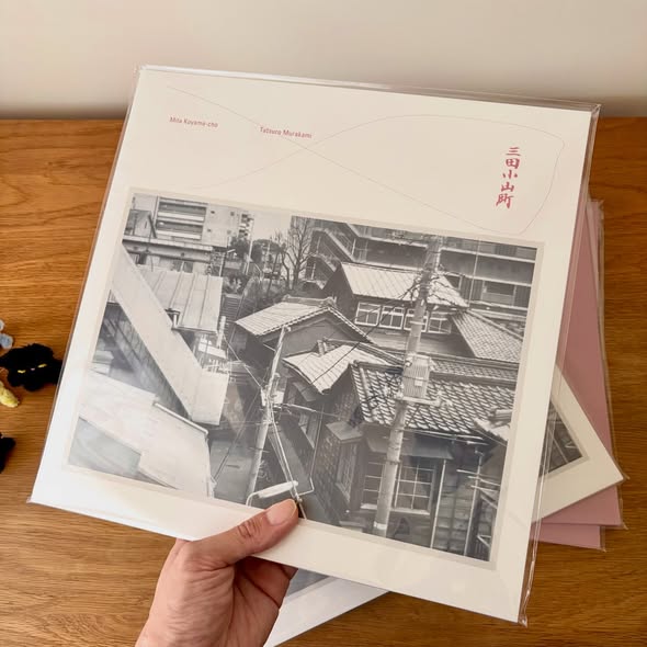 Tatsuro Murakami — 三田小山町 (Mita Koyama-cho)