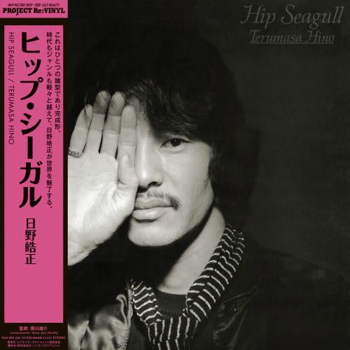 Terumasa Hino (日野皓正) — Hip Seagull