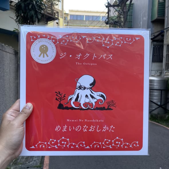 The Octopus — Memai No Naoshikata (めまいのなおしかた)