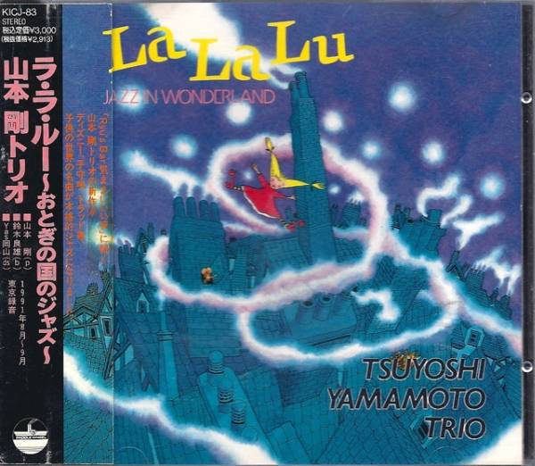 Tsuyoshi Yamamoto Trio (山本剛三重奏) — La La Lu - Jazz in Wonderland