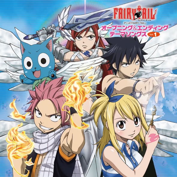 V.A. — TVアニメ「FAIRY TAIL」オープニング＆エンディングソングス VOL. 1 (天空藍彩膠)