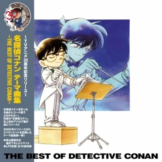 V.A. — 名探偵コナン テーマ曲集 ~THE BEST OF DETECTIVE CONAN~