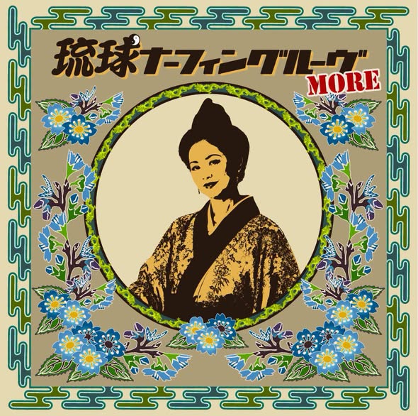 V.A. — 琉球ナーフィングルーヴ MORE