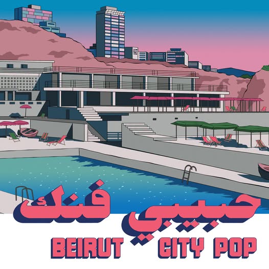 Various Artists — Habibi Funk 035: Beirut City Pop