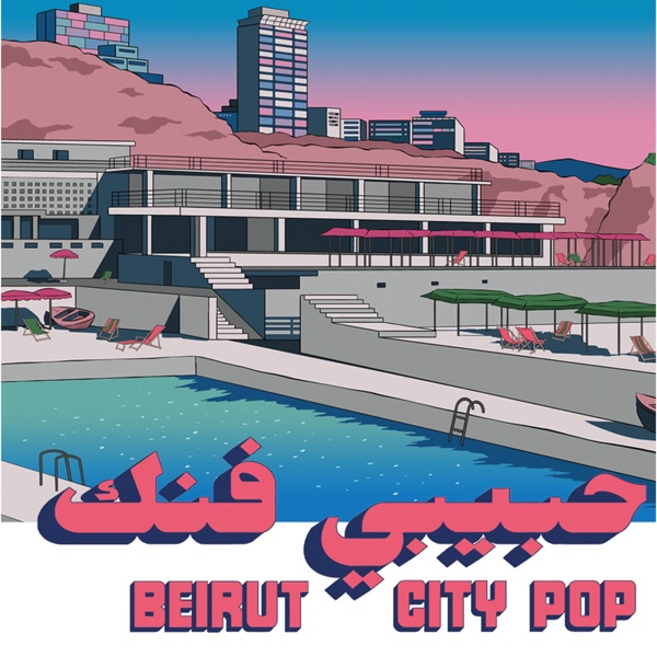 Various Artists — Habibi Funk 035: Beirut City Pop