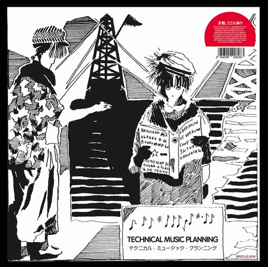 Various Artists — Technical Music Planning