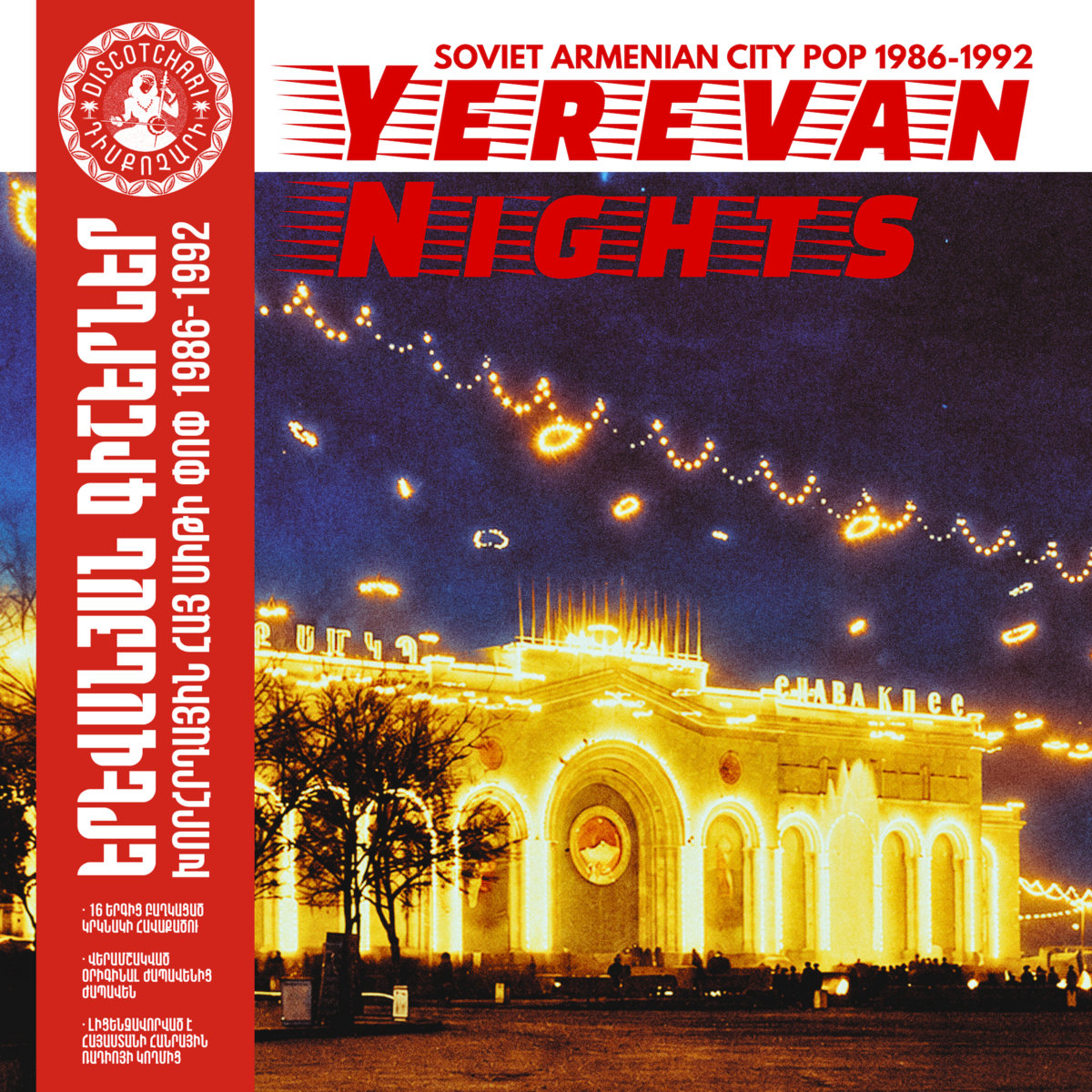 Various Artists — Yerevan Nights (Soviet Armenian City Pop 1986-1992)