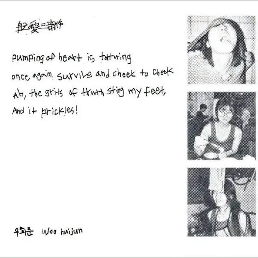 Woo Huijun — Self-Love Trilogy (자기애3부작)