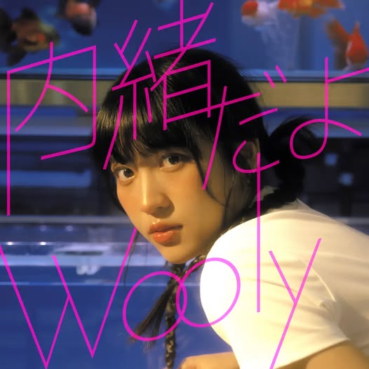 Wooly (楊宜蓉) — 内緒だよ / Best Friend