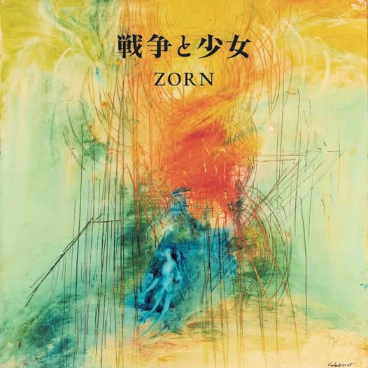 ZORN — 戦争と少女