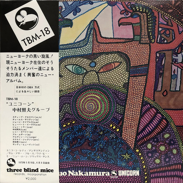 中村照夫グループ — ユニコーン