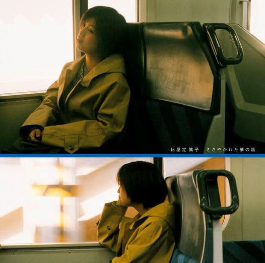 比屋定篤子 (Atsuko Hiyajo) — ささやかれた夢の話