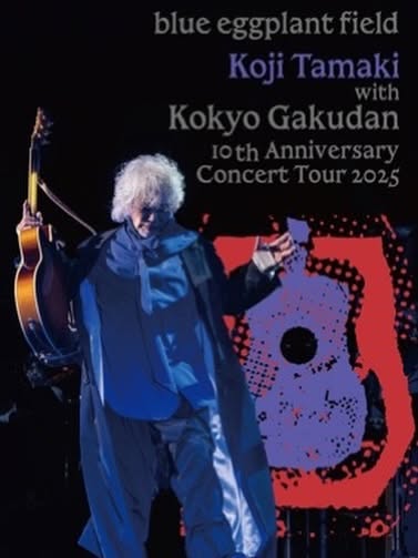 玉置浩二 (Koji Tamaki) — 10周年 Concert Tour 2025 ~ blue eggplant field