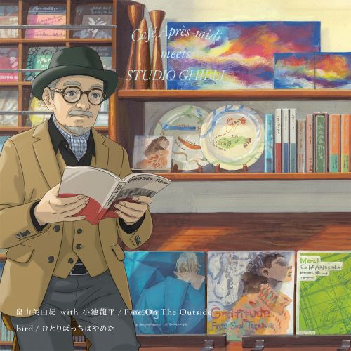 畠山美由紀 with 小池龍平 / bird (Miyuki Hatakeyama with Ryuhei Koike / bird) — Fine On The Outside / ひとりぼっちはやめた