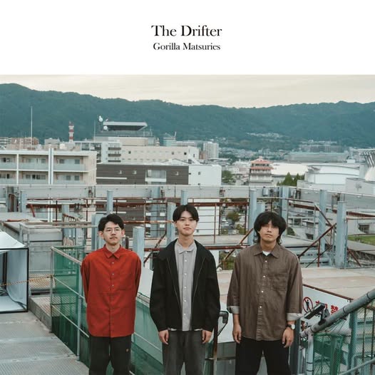 ゴリラ祭ーズ (Gorilla Matsuries) — The Drifter