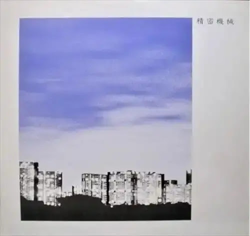 精密機械 (Seimitsukikai) — 精密機械