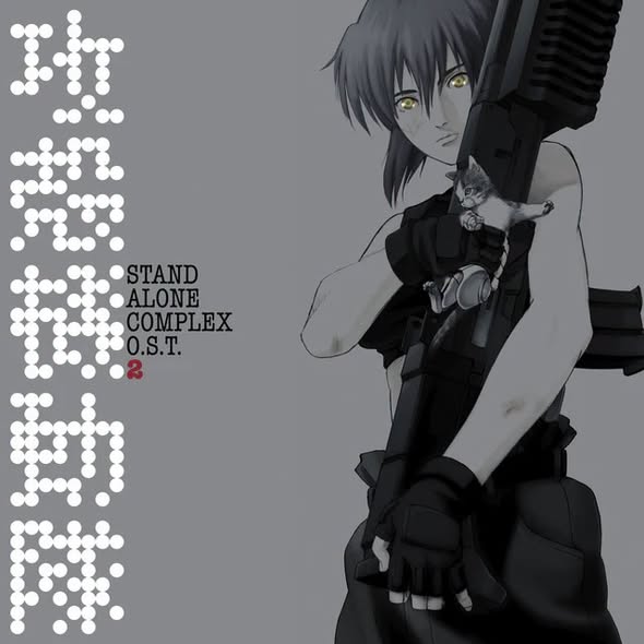 菅野よう子 (Yoko Kanno) — Ghost in the Shell: Stand Alone Complex O.S.T.2