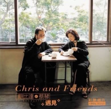 蔡琴 (Tsai Chin) — 遇見